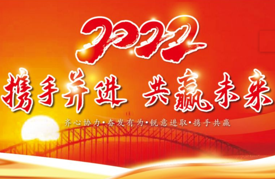 2022新春開門紅，云浮華章鋼構(gòu)有限公司祝你虎年大吉！云浮鋼構(gòu)